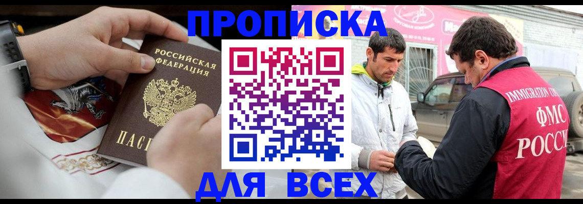 прописка гарантия в Псковской области